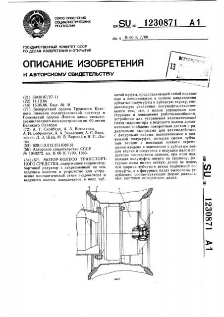 Мотор-колесо транспортного средства (патент 1230871)