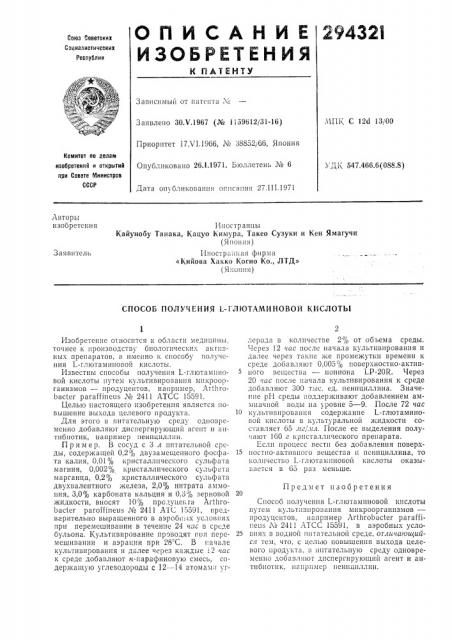 Патент ссср  294321 (патент 294321)