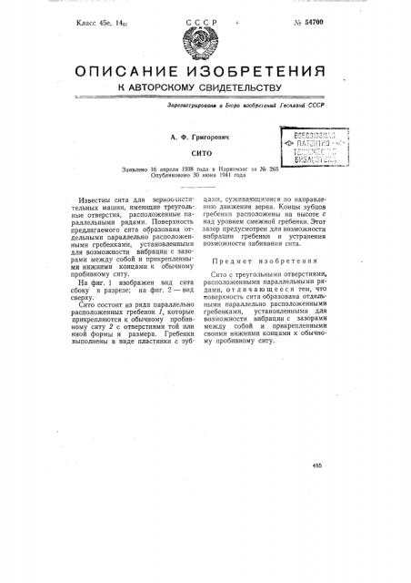 Сито с треугольными отверстиями (патент 54700)