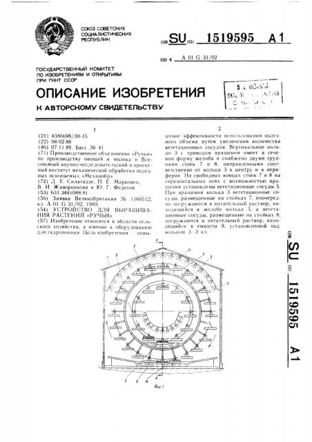 Устройство для выращивания растений 