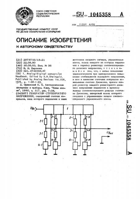 Генератор ступенчатого напряжения (патент 1045358)