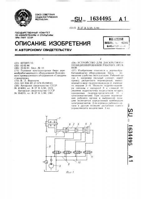 Устройство для дискретного позиционирования рабочих органов (патент 1634495)