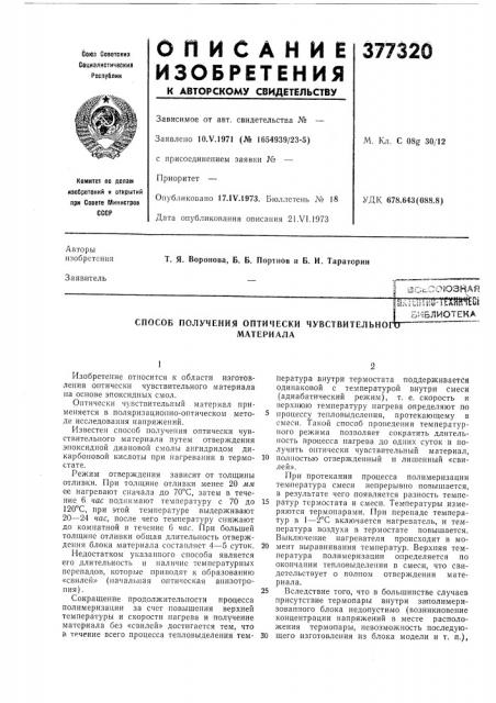 Йс^1.союзиая (патент 377320)