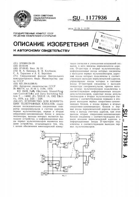 Устройство для коммутации телеграфных каналов (патент 1177936)