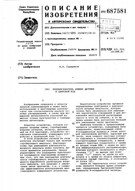 Преобразователь номера датчика в цифровой код (патент 687581)