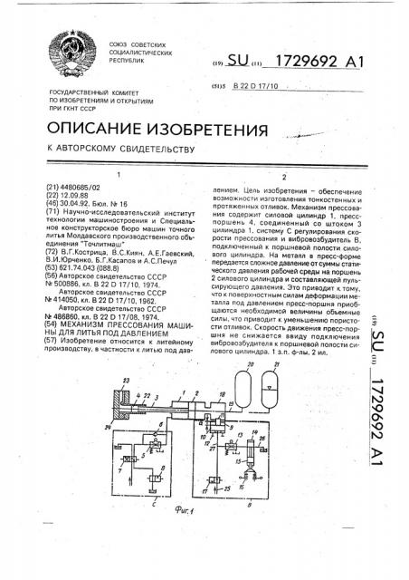 Механизм прессования машины для литья под давлением (патент 1729692)