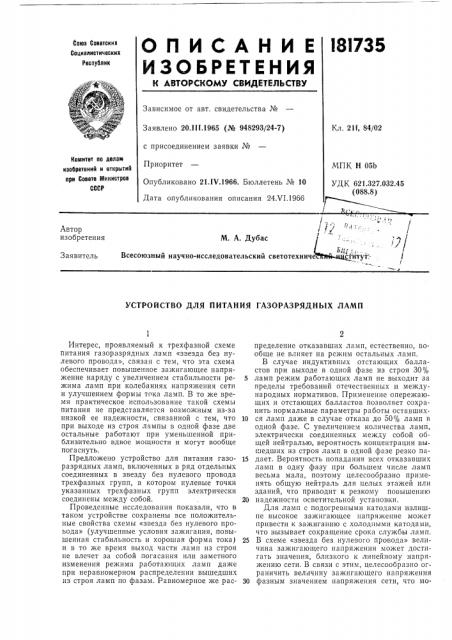 Устройство для питания газоразрядных ламп (патент 181735)