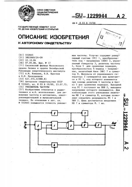 Умножитель частоты (патент 1229944)