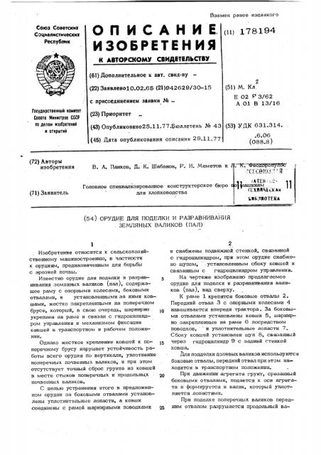 Хиичккаи ьявлнотека (патент 178194)