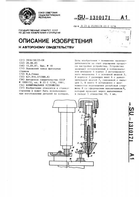 Копировальное устройство (патент 1310171)