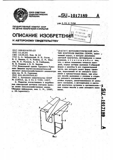 Фотоэлектрический датчик контроля высева семян (патент 1017189)