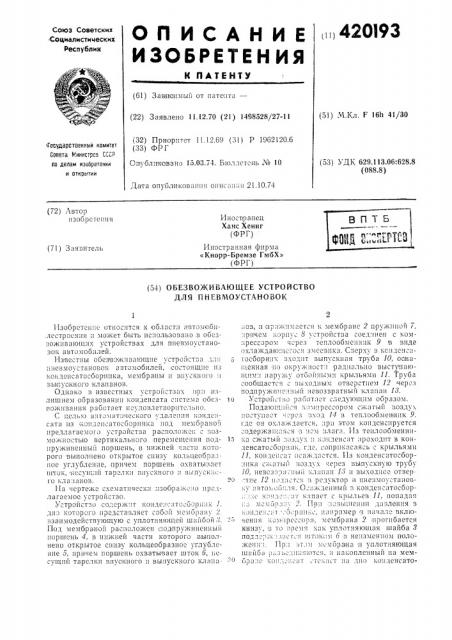 Патент ссср  420193 (патент 420193)