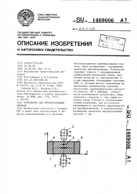 Устройство для преобразования сигнала (патент 1469006)