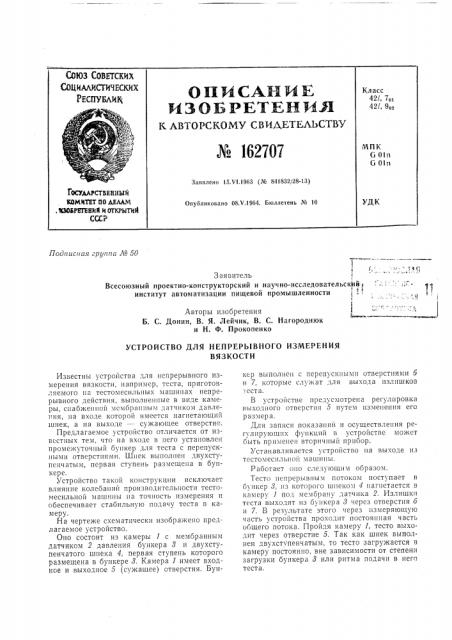 Патент ссср  162707 (патент 162707)