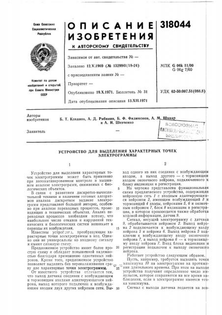 Патент ссср  318044 (патент 318044)