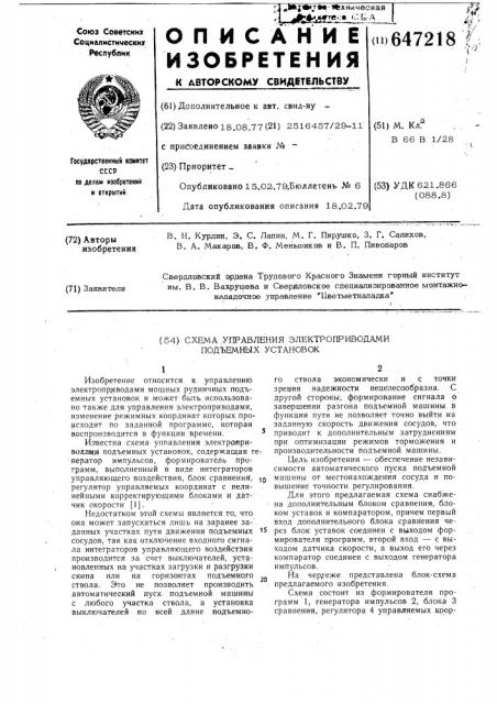 Схема управления электроприводами подъемных установок (патент 647218)