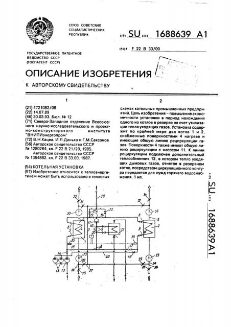 Котельная установка (патент 1688639)