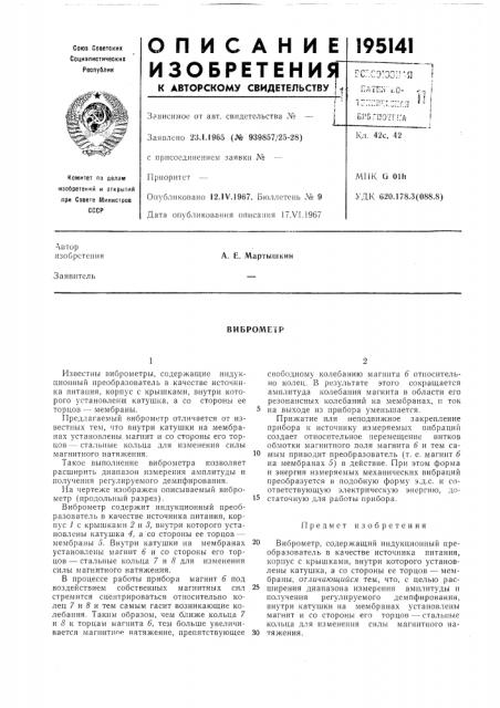 Патент ссср  195141 (патент 195141)
