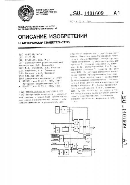 Преобразователь частоты в код (патент 1401609)