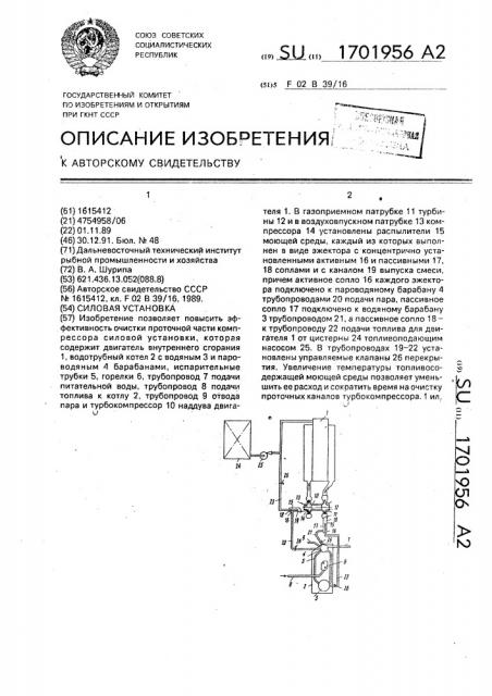 Силовая установка (патент 1701956)