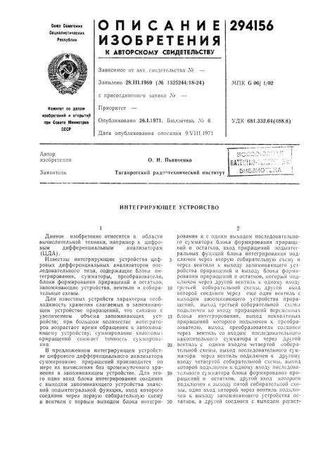 Интегрирующее устройство (патент 294156)