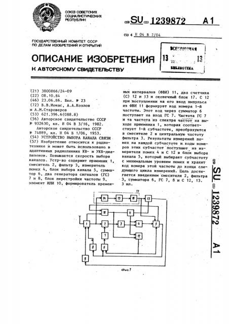 Устройство выбора канала связи (патент 1239872)