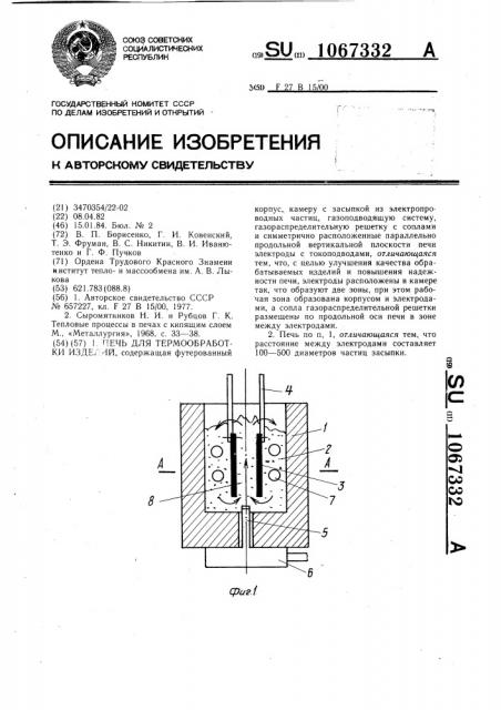 Печь для термообработки изделий (патент 1067332)