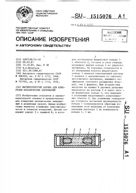 Магнитоупругий датчик для измерения механических напряжений (патент 1515076)