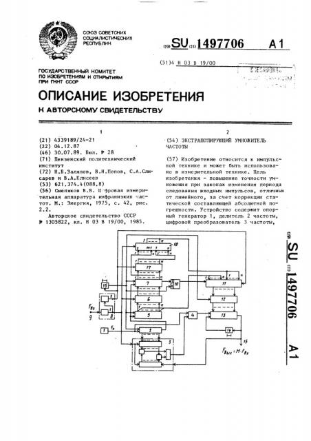 Экстраполирующий умножитель частоты (патент 1497706)