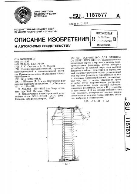 Устройство для защиты от перенапряжений (патент 1157577)