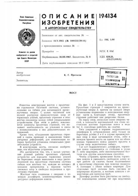 Патент ссср  194134 (патент 194134)