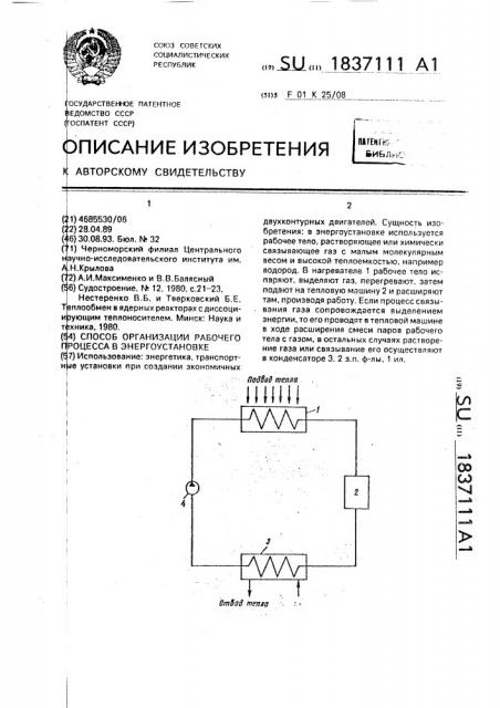 Способ организации рабочего процесса в энергоустановке (патент 1837111)
