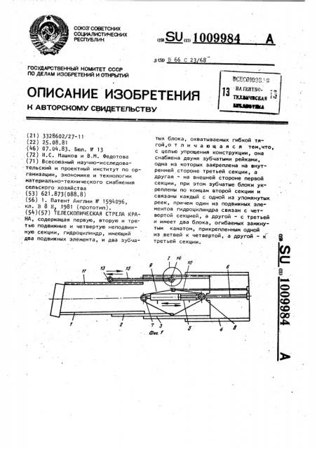 Телескопическая стрела крана (патент 1009984)