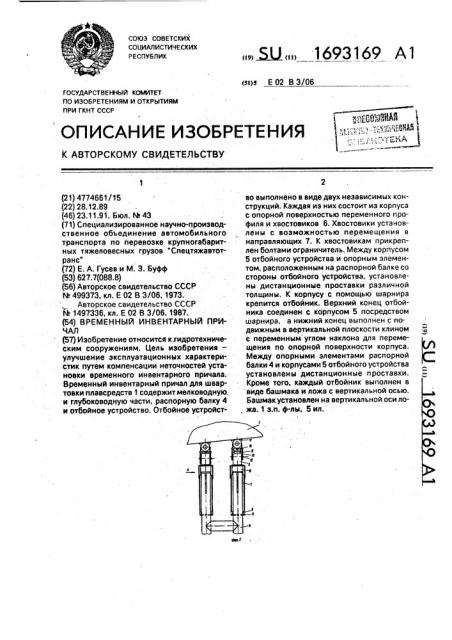 Временный инвентарный причал (патент 1693169)
