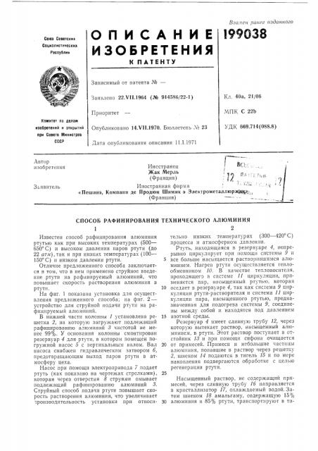Патент ссср  199038 (патент 199038)
