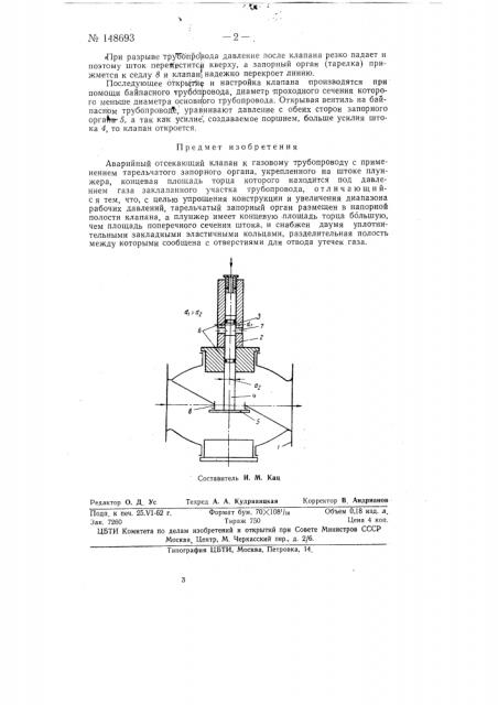 Аварийный отсекающий клапан к газовому трубопроводу (патент 148693)