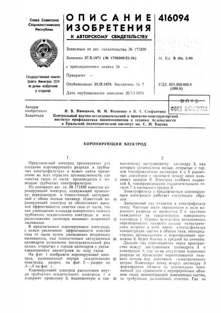 Патент ссср  416094 (патент 416094)