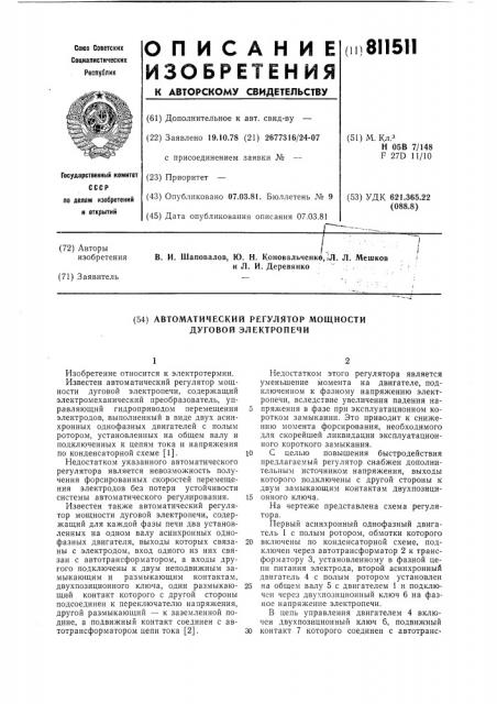 Автоматический регулятор мощностидуговой электропечи (патент 811511)