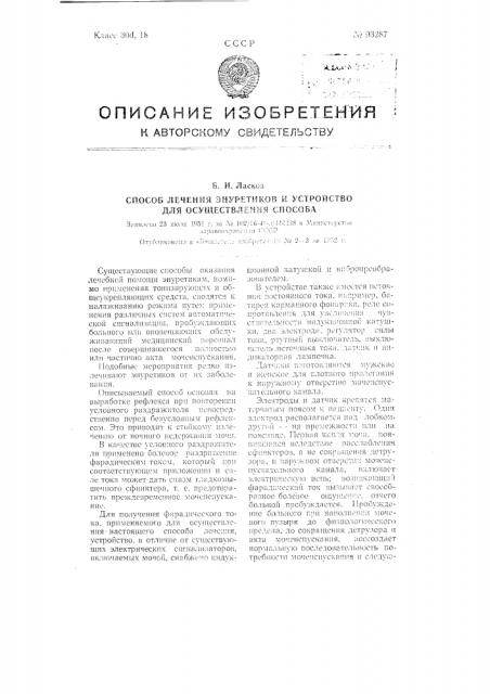 Способ и устройство для лечения энуретиков (патент 93287)