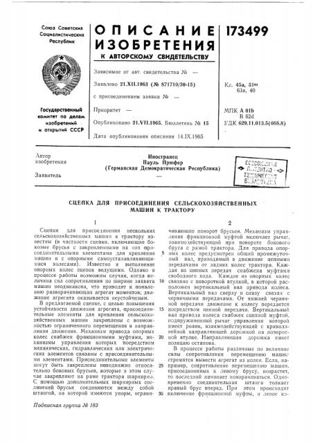 Сцепка для присоединения сельскохозяйственных (патент 173499)