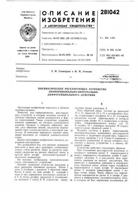 Пневматическое регулирующее устройство (патент 281042)