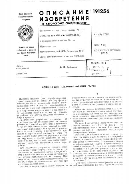 Патент ссср  191256 (патент 191256)