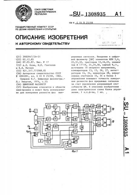 Цифровой фазометр (патент 1308935)