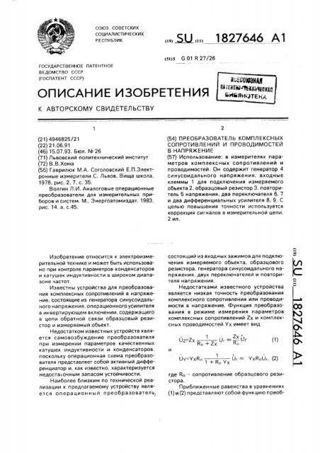 Преобразователь комплексных сопротивлений и проводимостей в напряжение (патент 1827646)