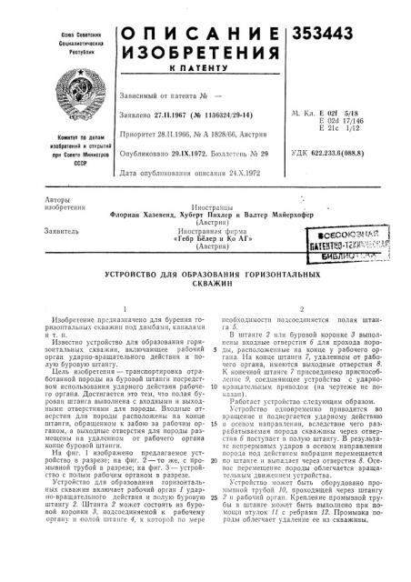 Устройство для образования горизонтальныхскважин (патент 353443)