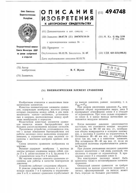 Пневматический элемент сравнивнения
