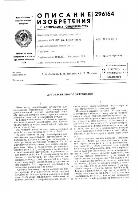 Дя библиотекаliatehthc- (патент 296164)