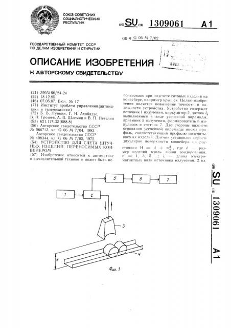 Устройство для счета штучных изделий,переносимых конвейером (патент 1309061)