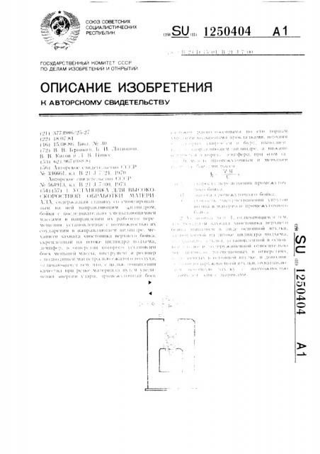 Установка для высокоскоростной обработки материала (патент 1250404)