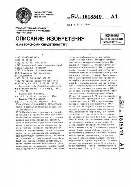 Способ сигнализации метановыделения в шахтах и устройство для его осуществления (патент 1518549)